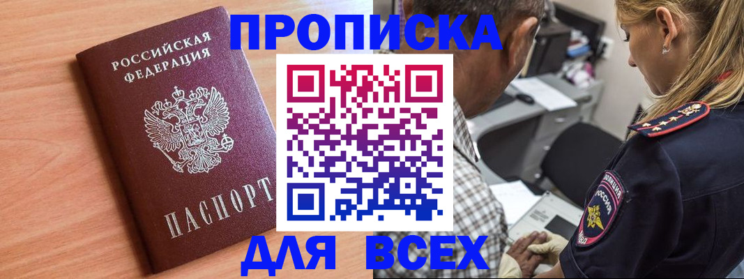 прописка в Кохме