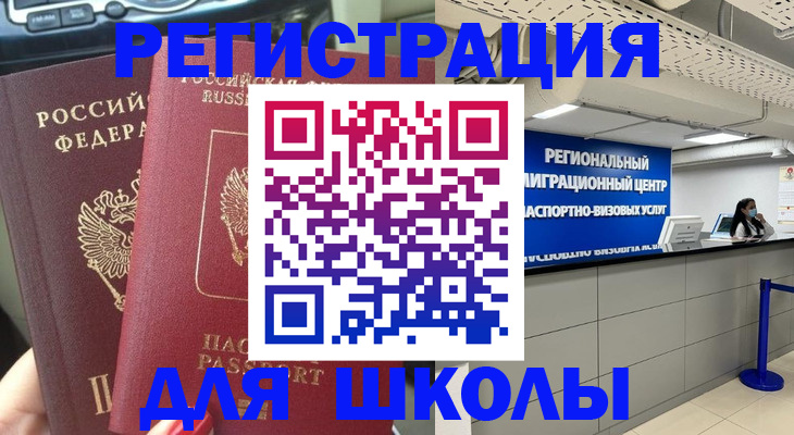 временная регистрация для всех в Кохме