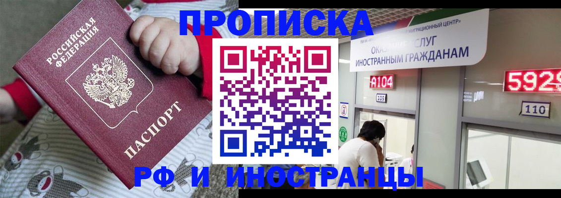 прописка законно в Кохме